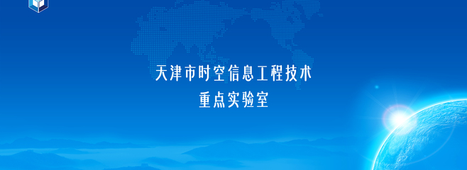 天津市测绘院