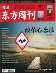 瞭望东方周刊2013年3月第1期 瞭望东方周刊订阅